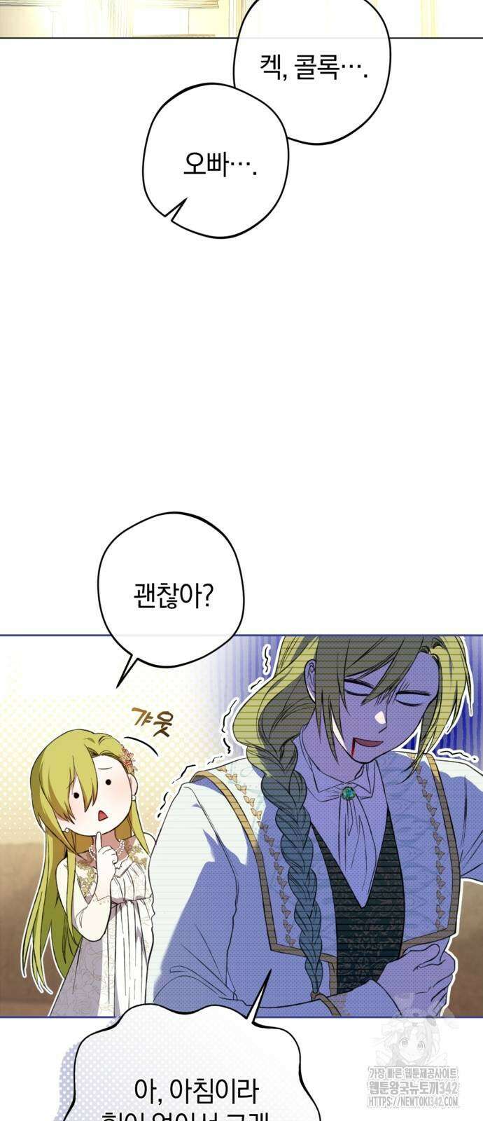 악역 폭군이 회귀해 버렸다 4화 2