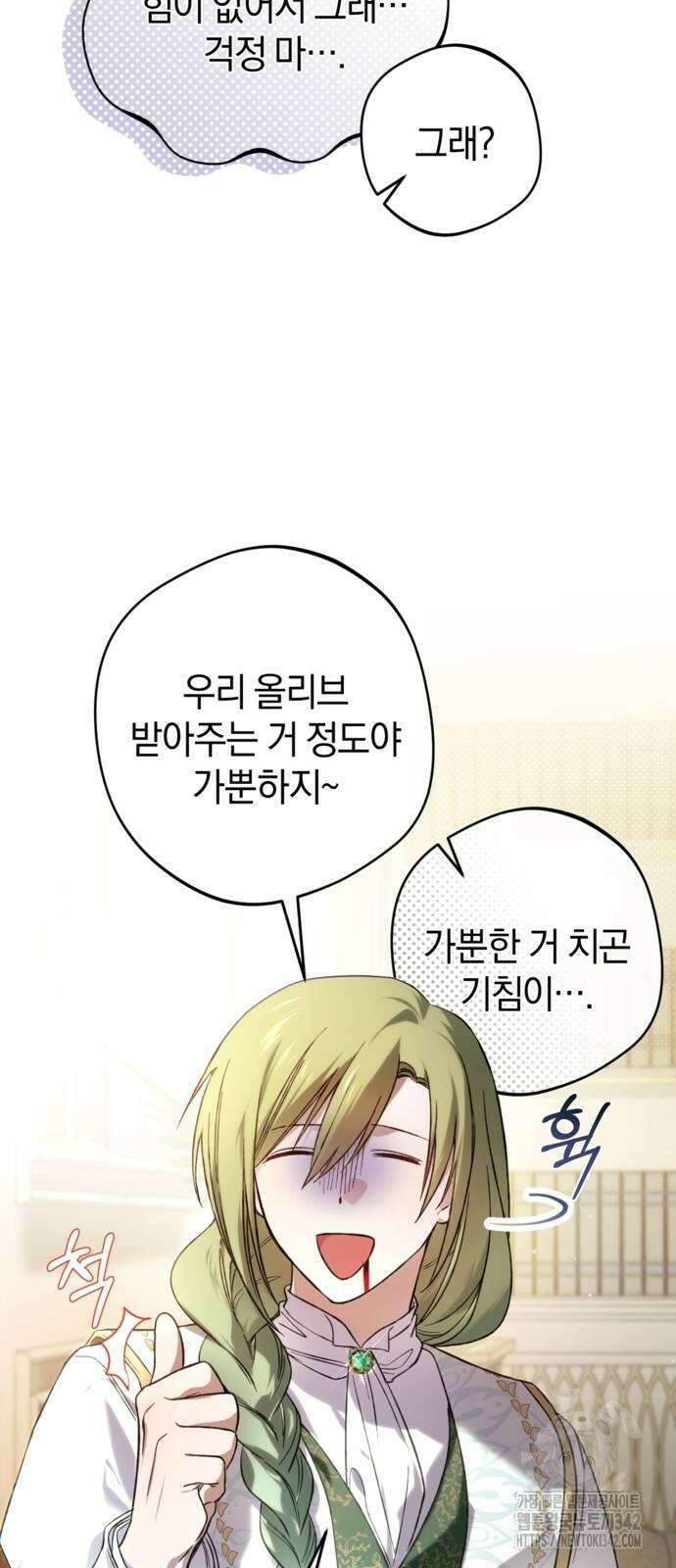 악역 폭군이 회귀해 버렸다 4화 3