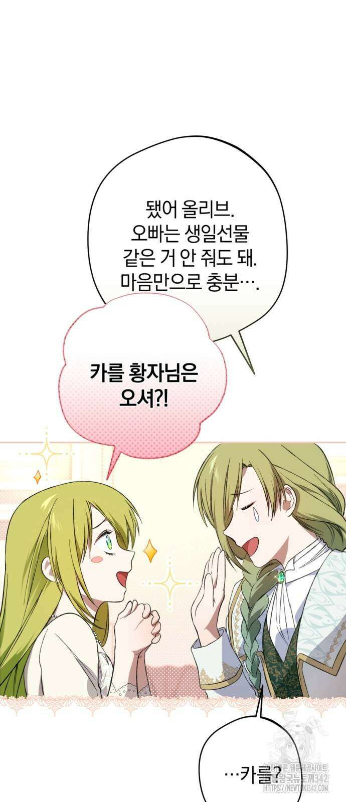 악역 폭군이 회귀해 버렸다 4화 6