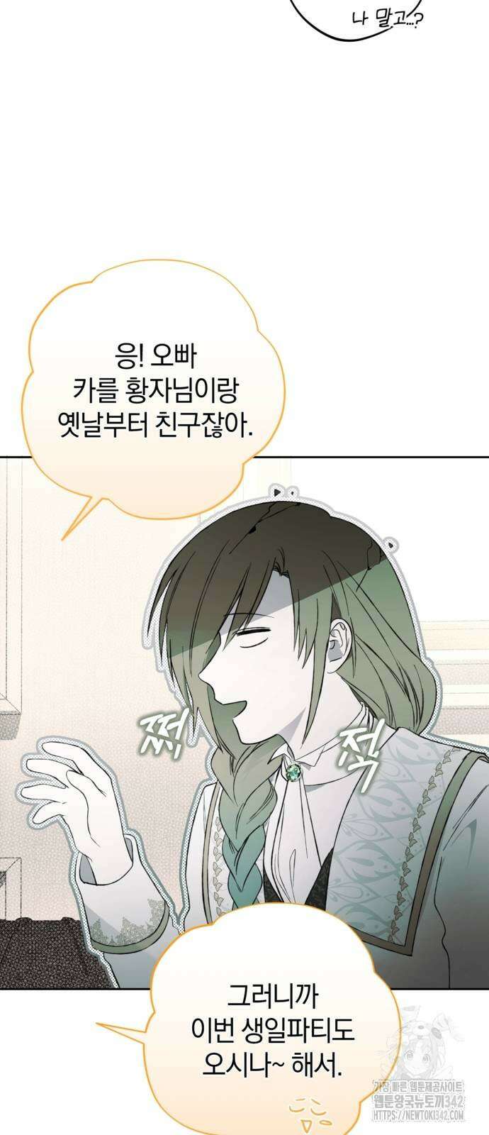 악역 폭군이 회귀해 버렸다 4화 7