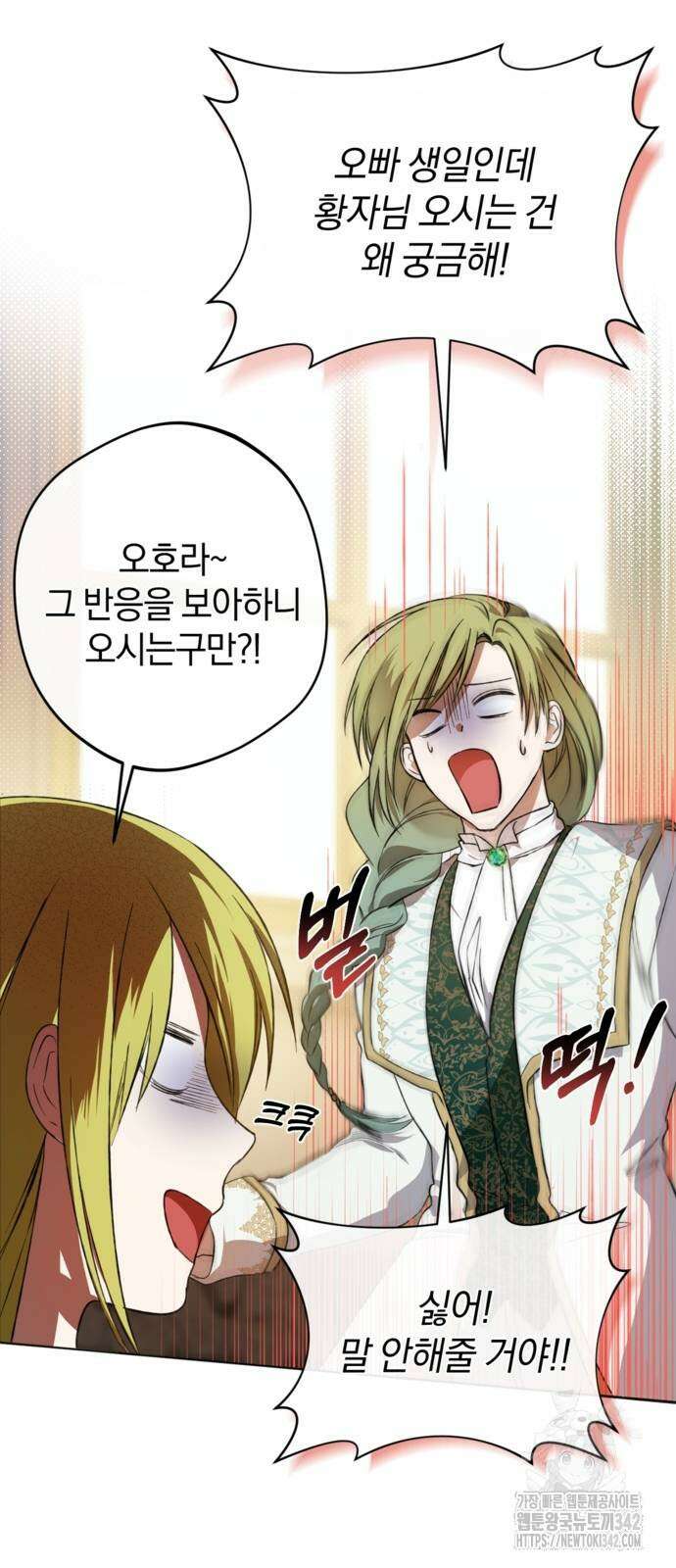 악역 폭군이 회귀해 버렸다 4화 9