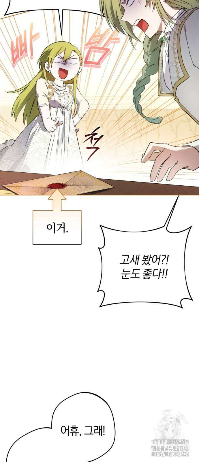 악역 폭군이 회귀해 버렸다 4화 11