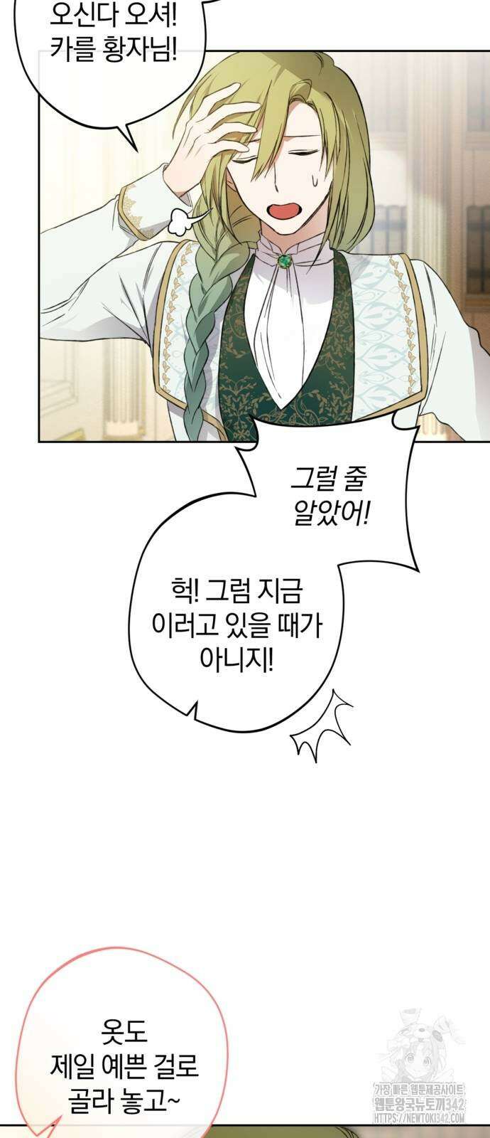 악역 폭군이 회귀해 버렸다 4화 12