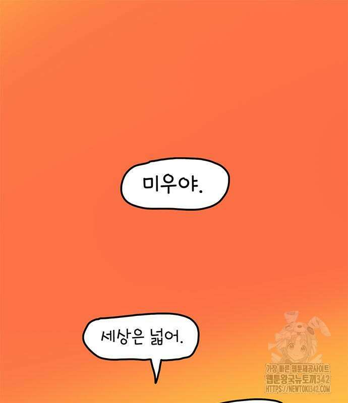 소심한 호랭이 코코 11화 2
