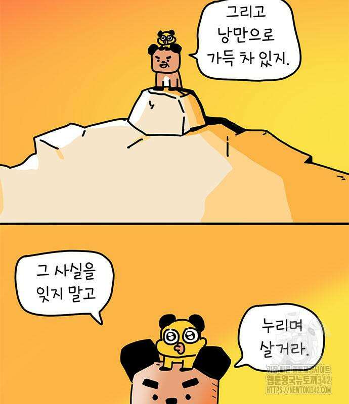 소심한 호랭이 코코 11화 3