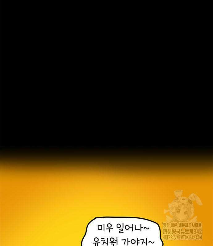 소심한 호랭이 코코 11화 5
