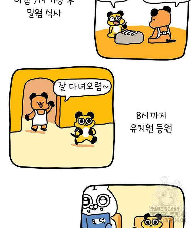 소심한 호랭이 코코 11화 7