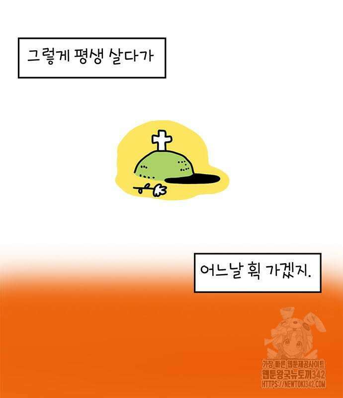 소심한 호랭이 코코 11화 10