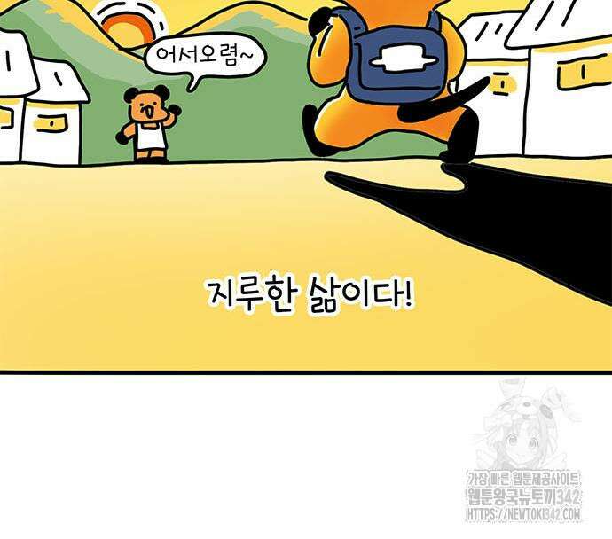 소심한 호랭이 코코 11화 12