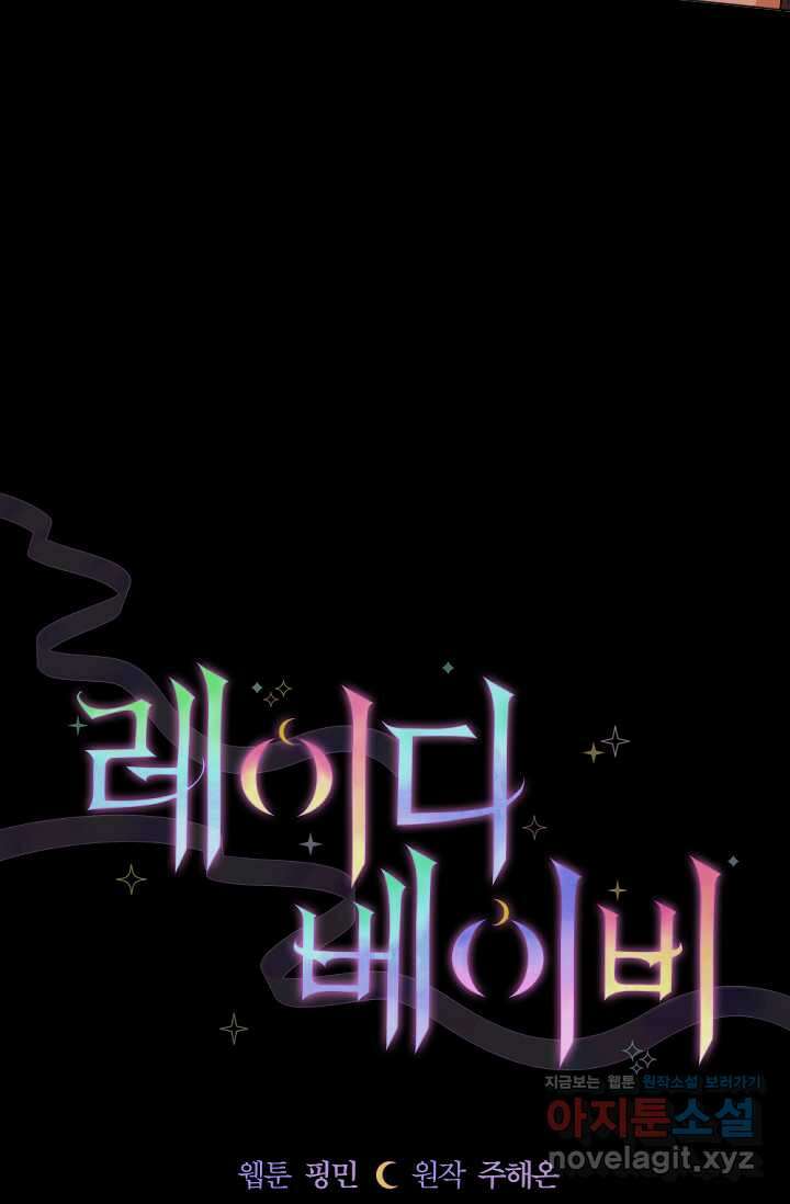 레이디 베이비 216화 10
