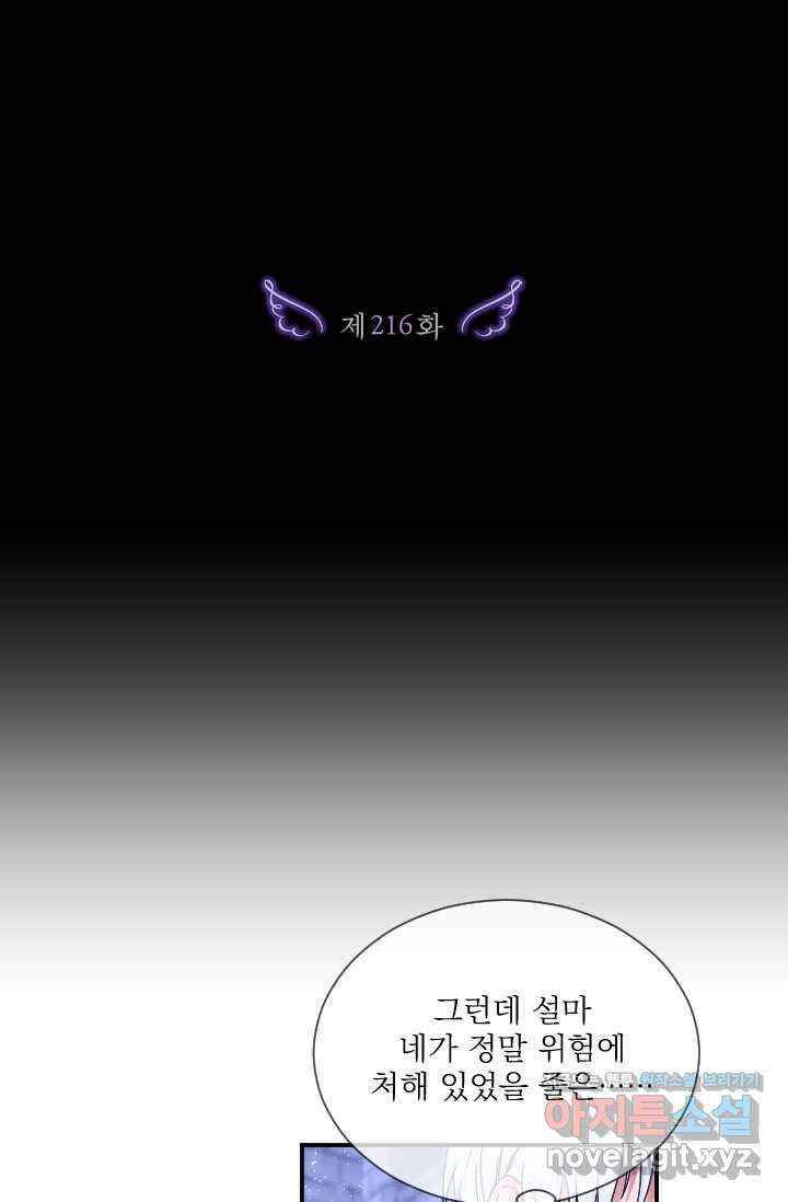 레이디 베이비 216화 11