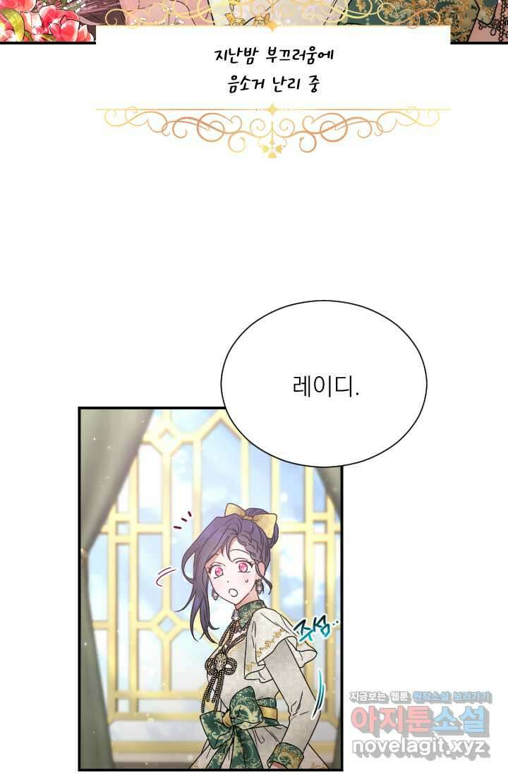 레이디 베이비 216화 34