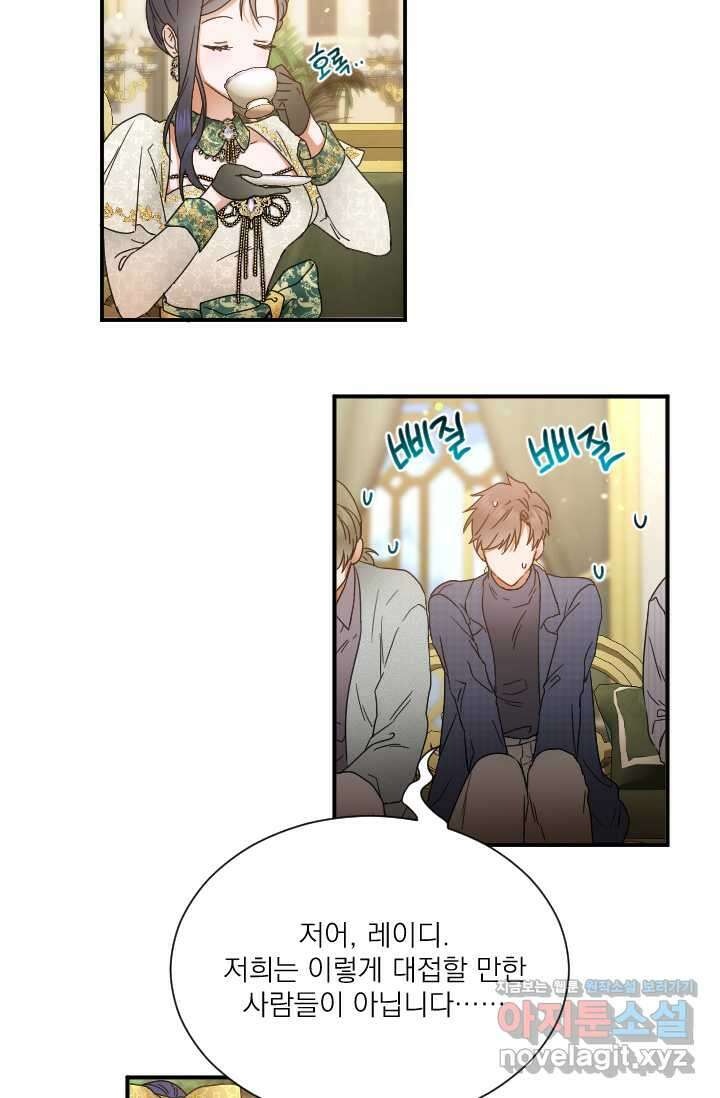 레이디 베이비 216화 37