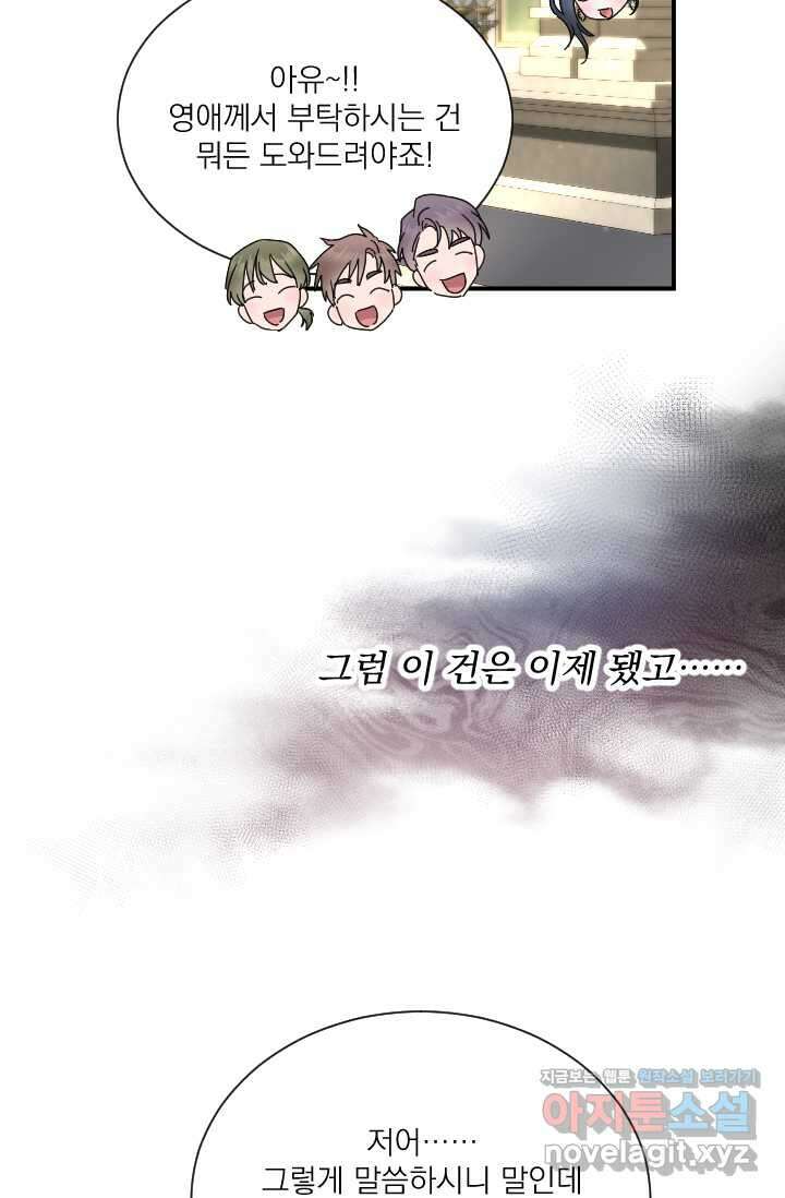 레이디 베이비 216화 55