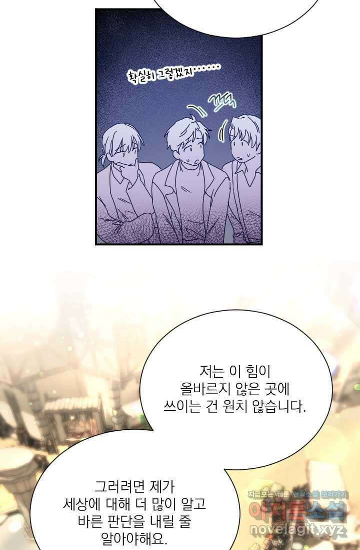 레이디 베이비 216화 57