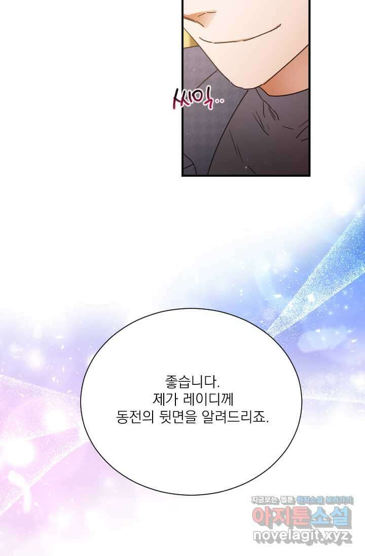 레이디 베이비 216화 61