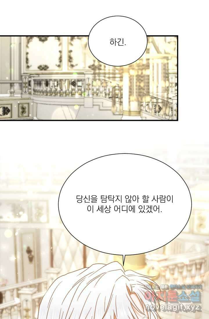 레이디 베이비 216화 70