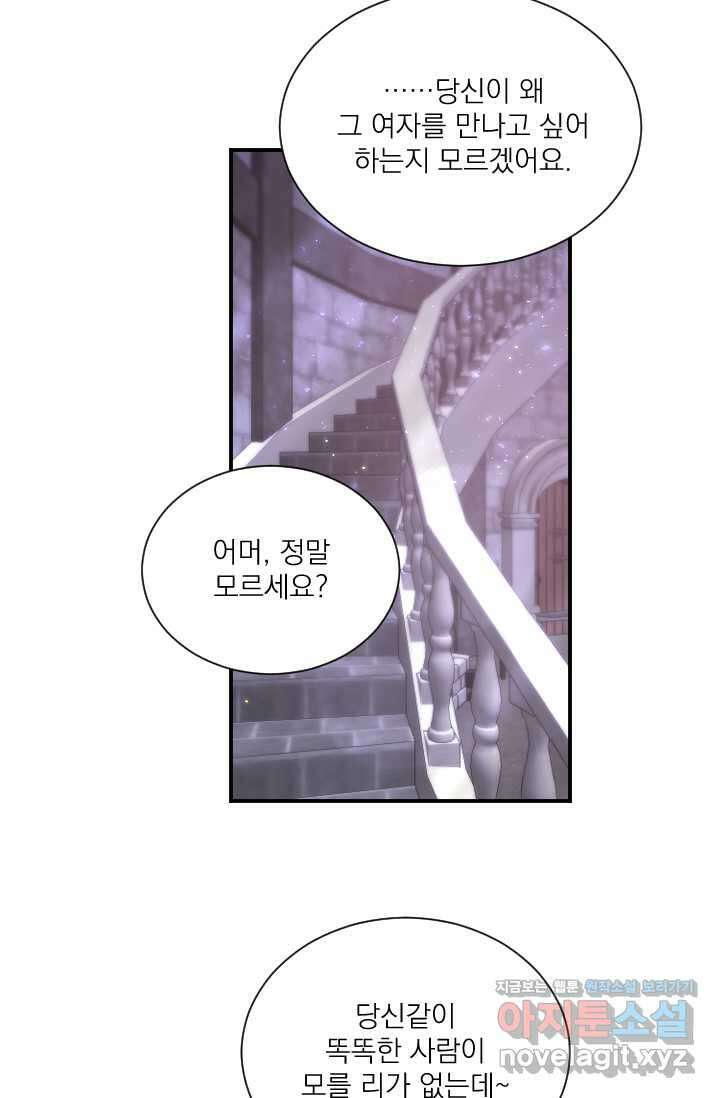 레이디 베이비 216화 73