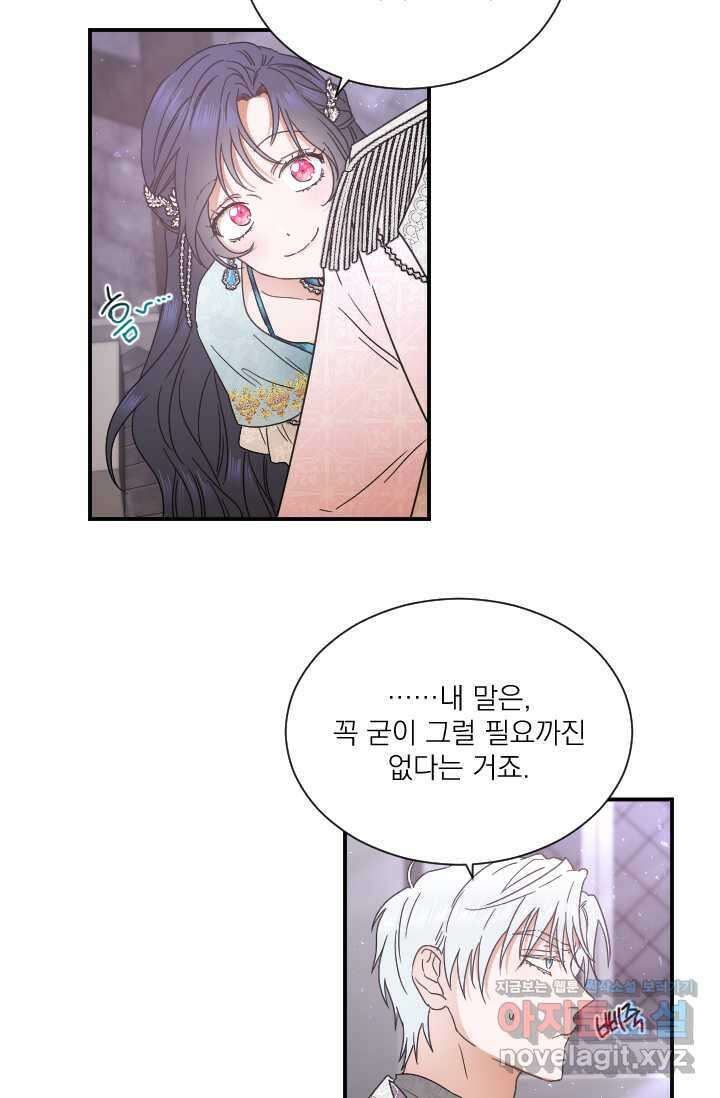 레이디 베이비 216화 74