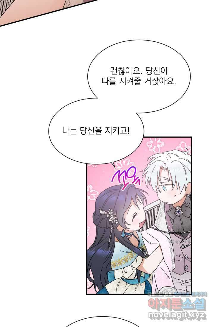 레이디 베이비 216화 78