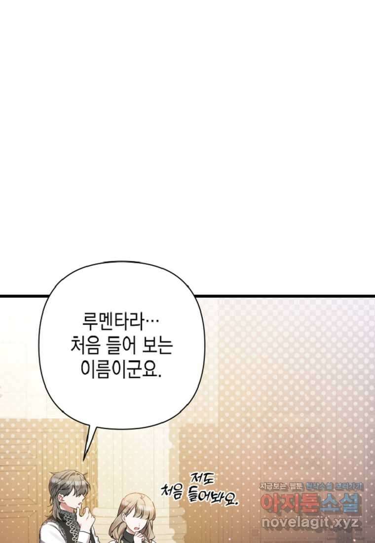 병약한 아빠를 간호했을 뿐인데 27화 1
