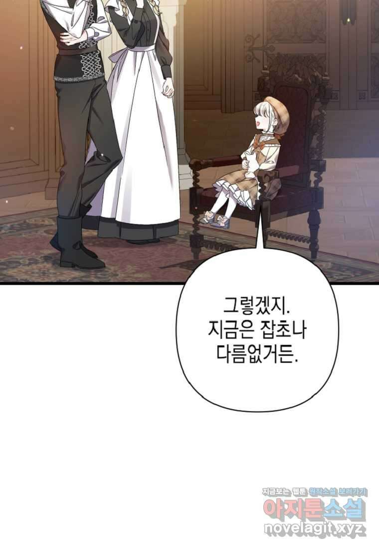 병약한 아빠를 간호했을 뿐인데 27화 2
