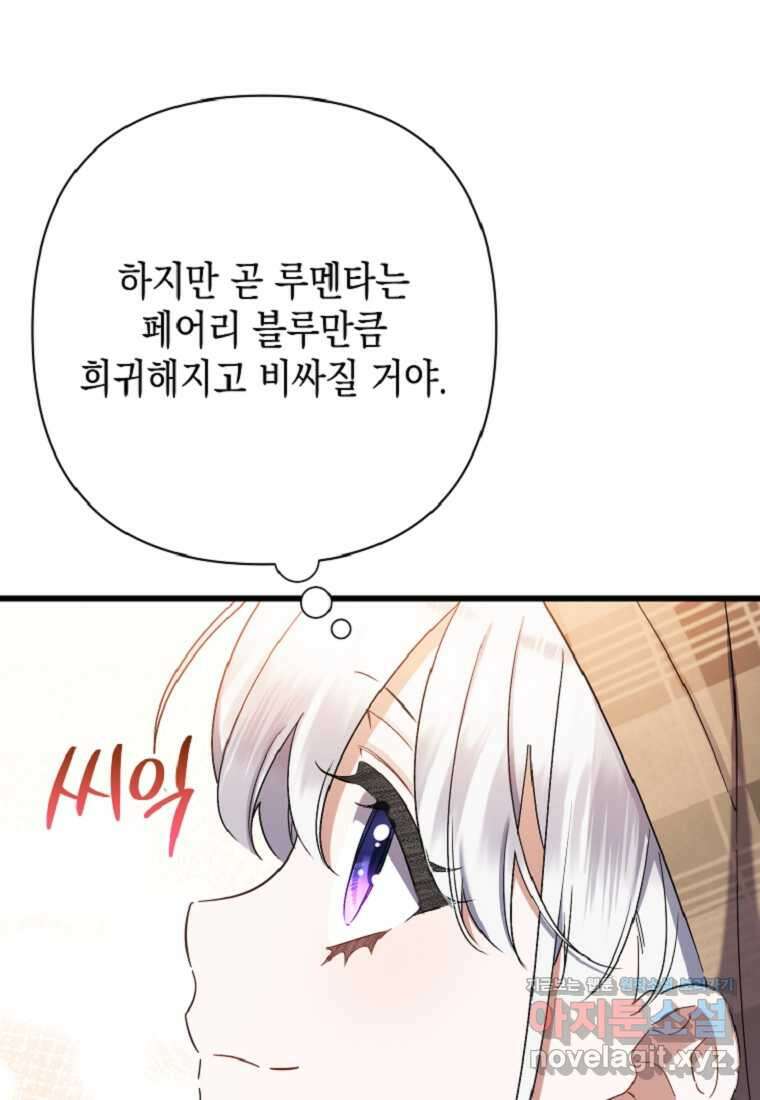 병약한 아빠를 간호했을 뿐인데 27화 3