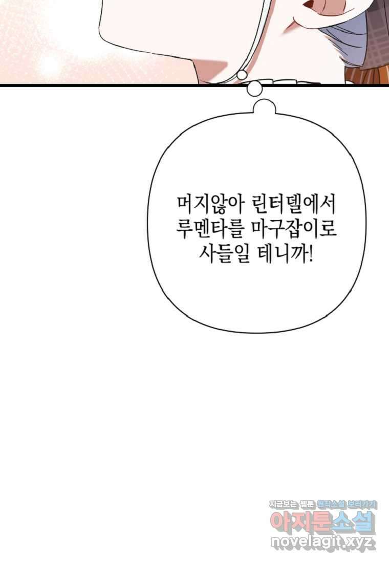병약한 아빠를 간호했을 뿐인데 27화 4