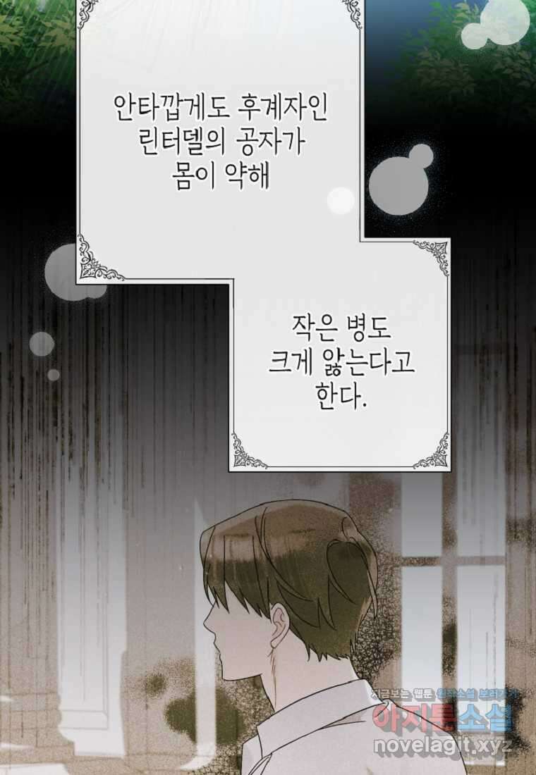 병약한 아빠를 간호했을 뿐인데 27화 8