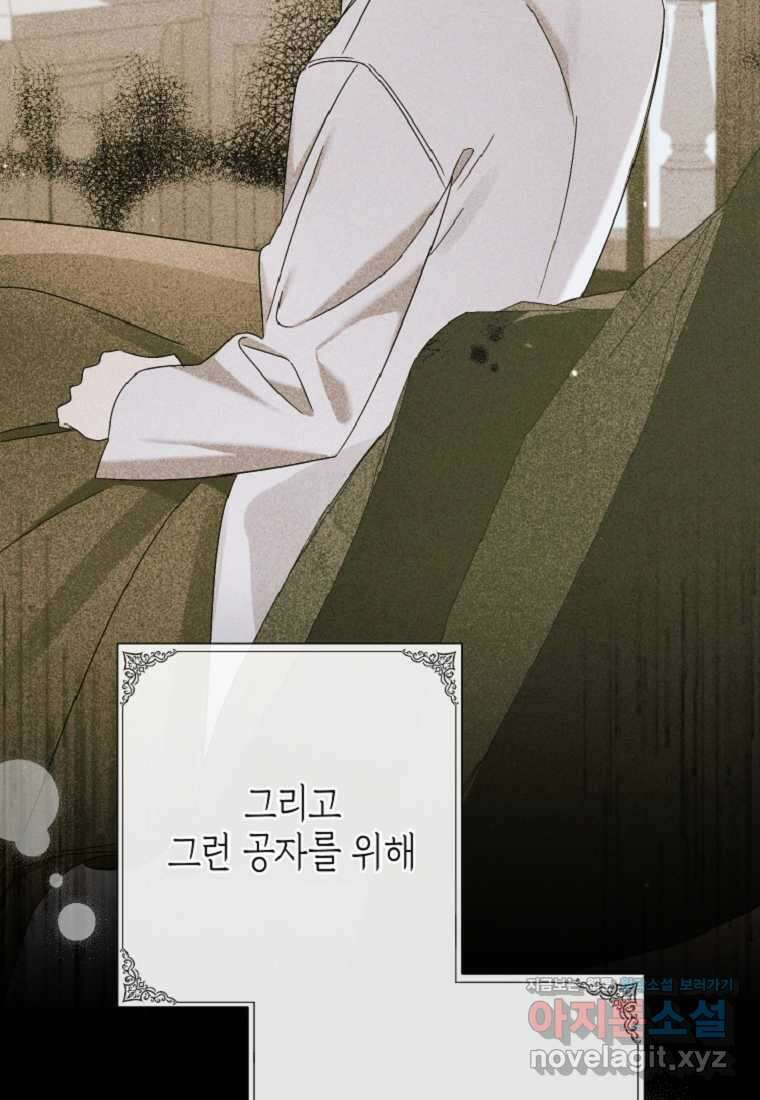 병약한 아빠를 간호했을 뿐인데 27화 9