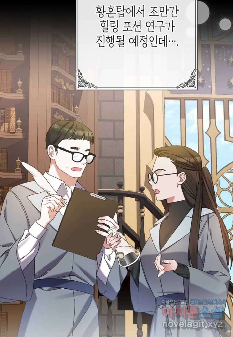 병약한 아빠를 간호했을 뿐인데 27화 10