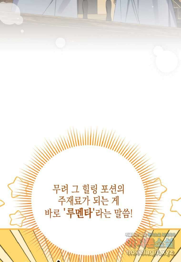 병약한 아빠를 간호했을 뿐인데 27화 11