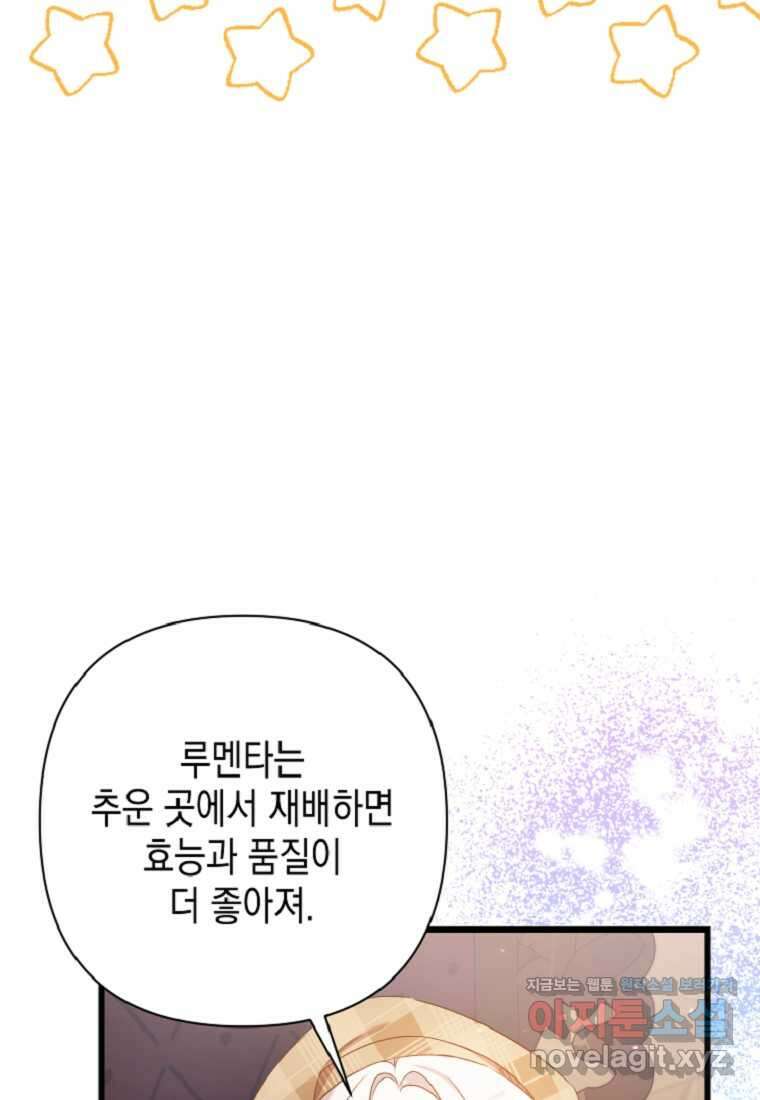 병약한 아빠를 간호했을 뿐인데 27화 13