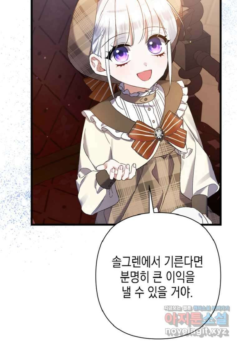 병약한 아빠를 간호했을 뿐인데 27화 14