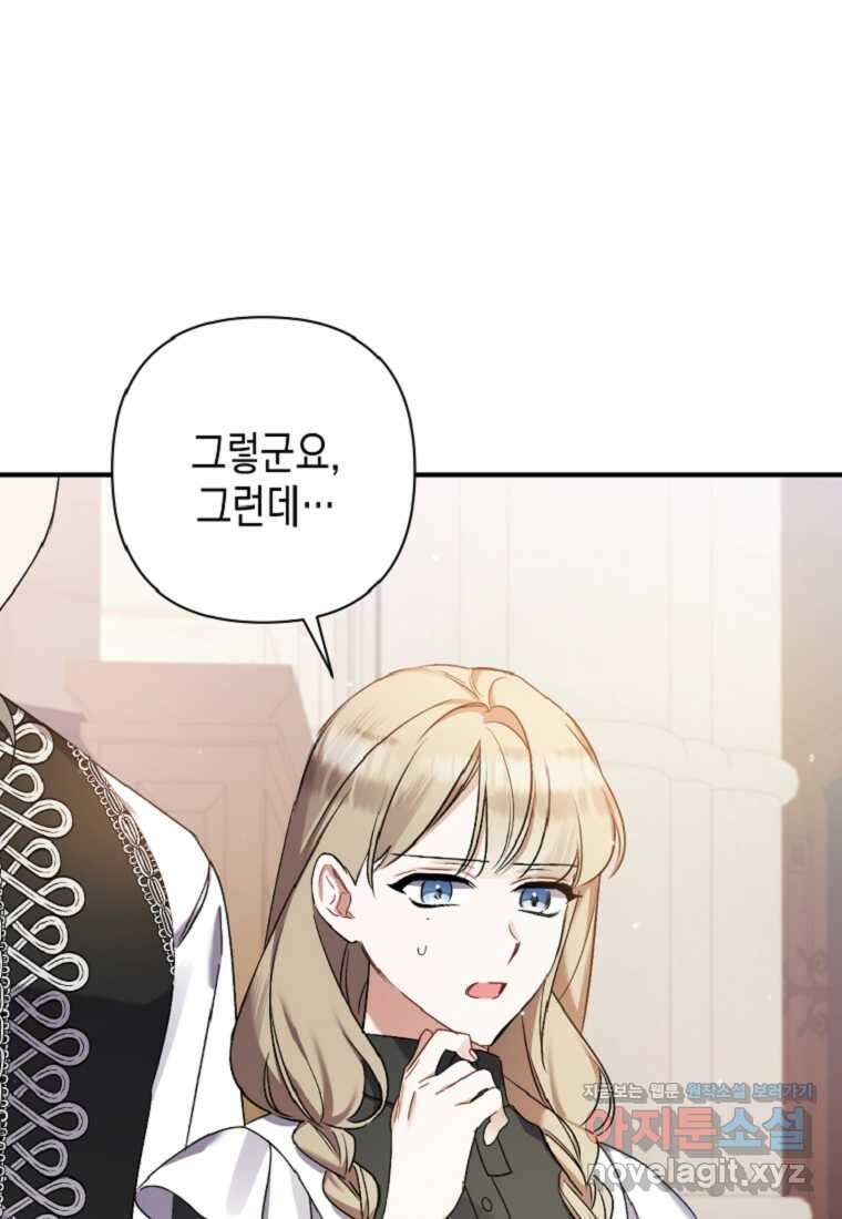 병약한 아빠를 간호했을 뿐인데 27화 15