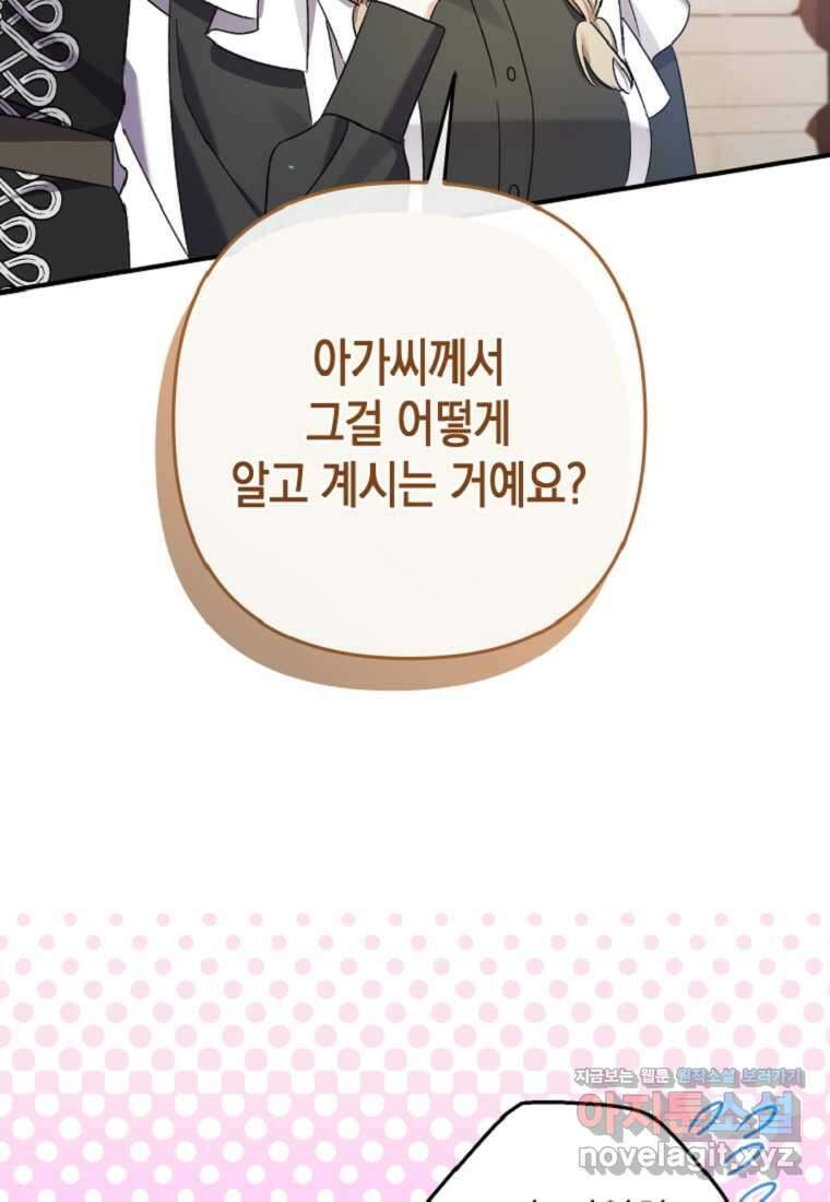 병약한 아빠를 간호했을 뿐인데 27화 16