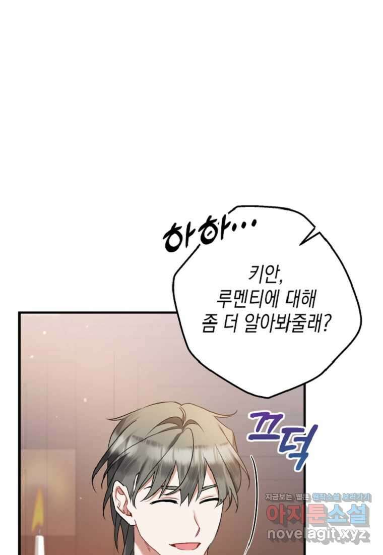 병약한 아빠를 간호했을 뿐인데 27화 18