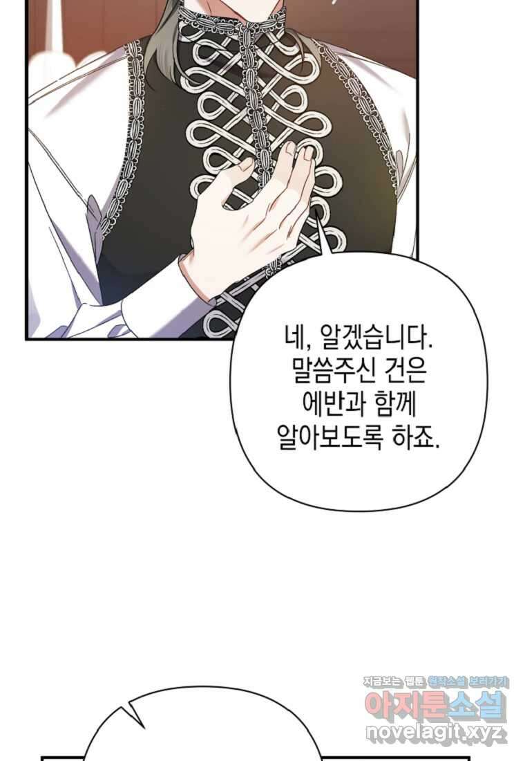 병약한 아빠를 간호했을 뿐인데 27화 19