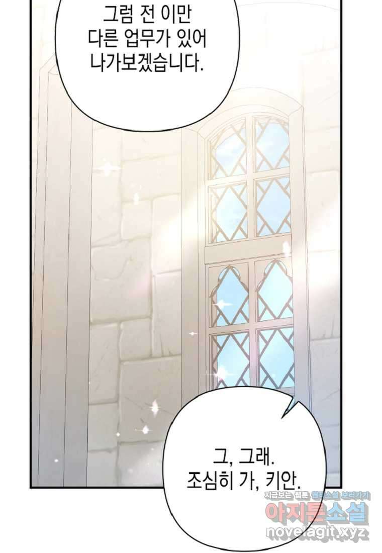 병약한 아빠를 간호했을 뿐인데 27화 20