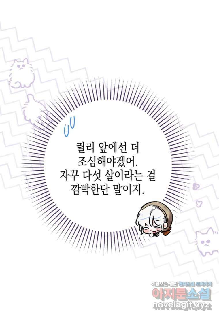 병약한 아빠를 간호했을 뿐인데 27화 21
