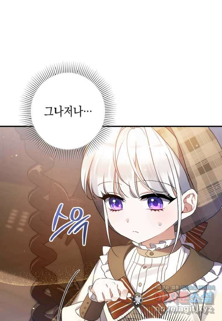 병약한 아빠를 간호했을 뿐인데 27화 22