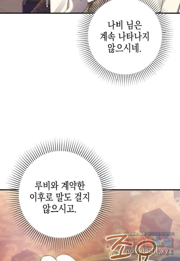 병약한 아빠를 간호했을 뿐인데 27화 23