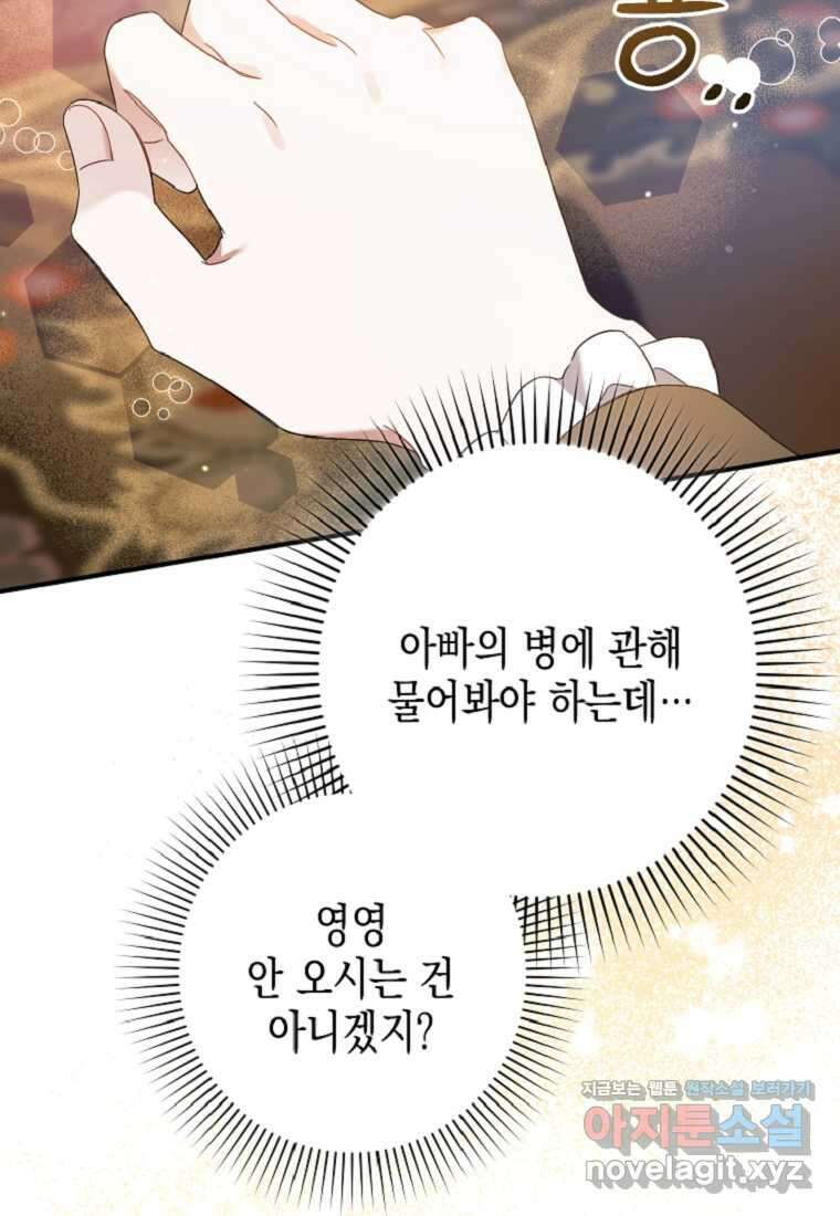 병약한 아빠를 간호했을 뿐인데 27화 24