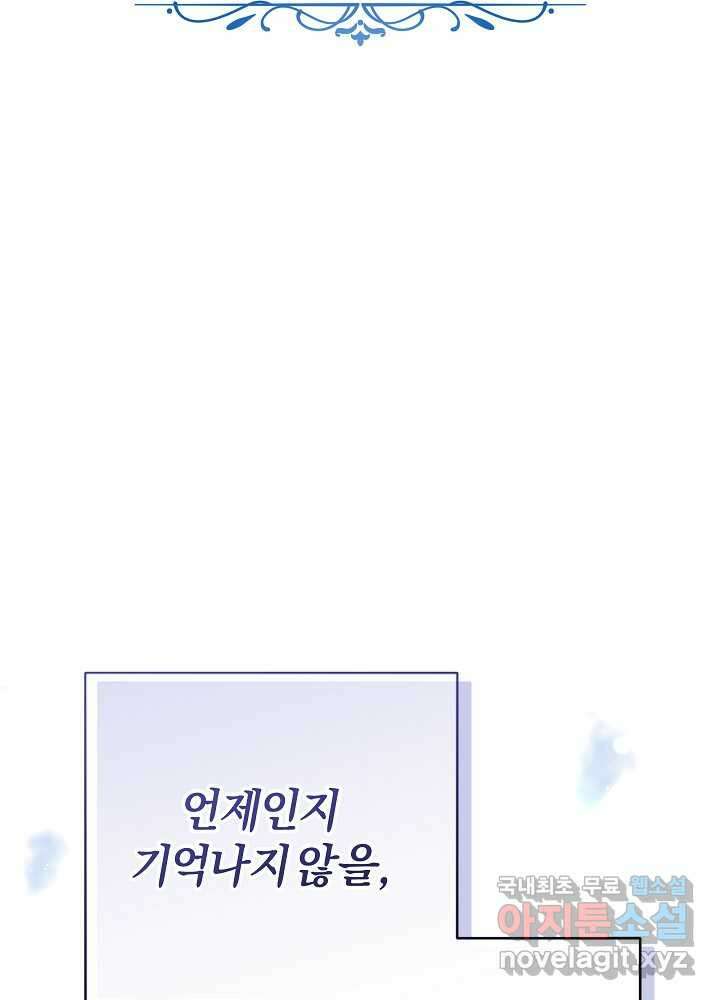 괴물 공작이 나를 아내로 착각한다 37화 (시즌 1 마지막 2