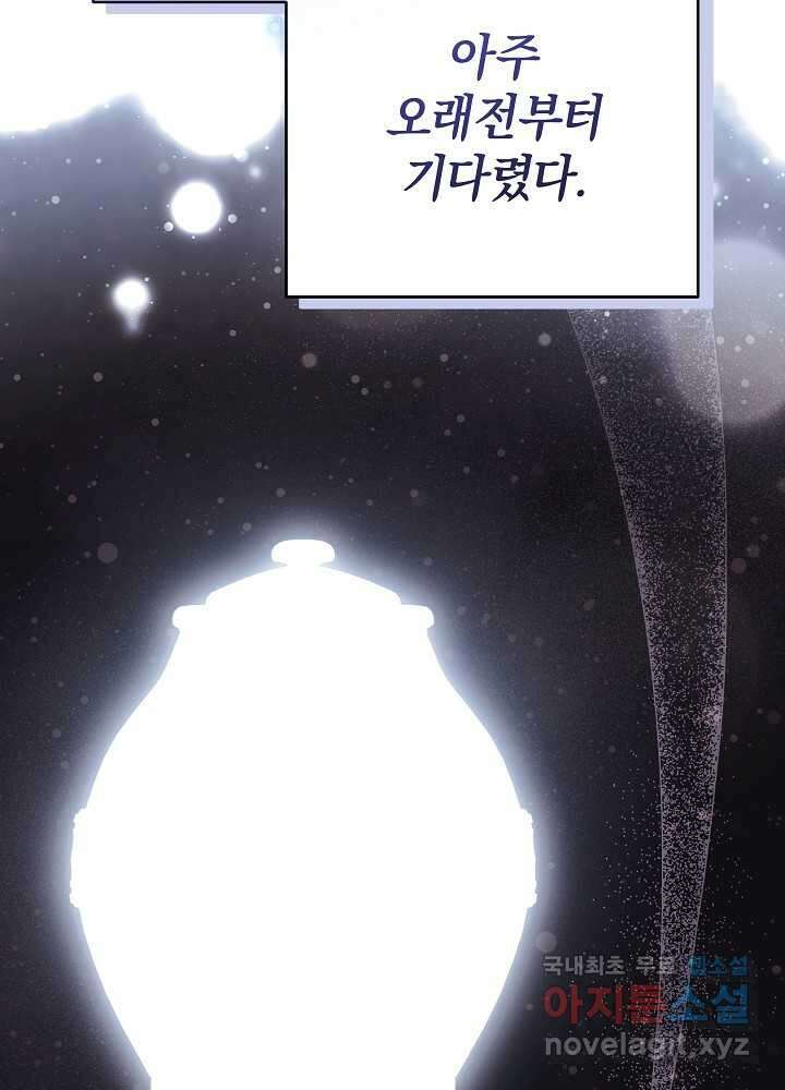 괴물 공작이 나를 아내로 착각한다 37화 (시즌 1 마지막 3