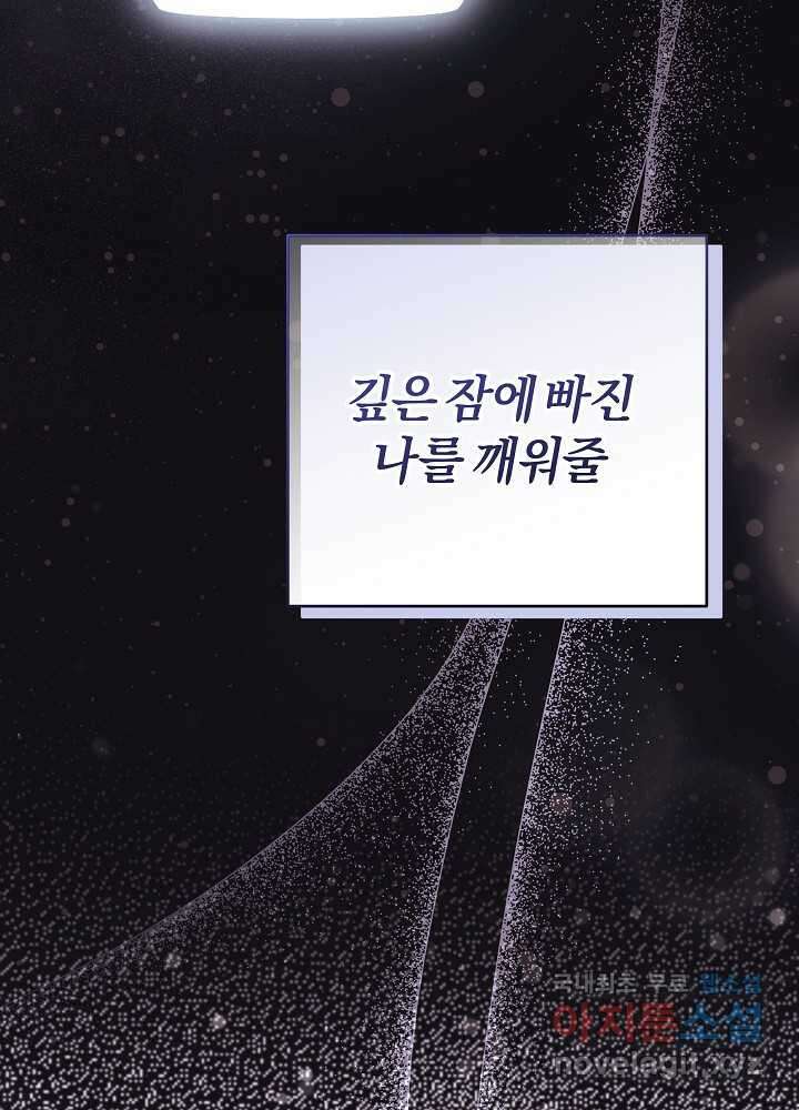 괴물 공작이 나를 아내로 착각한다 37화 (시즌 1 마지막 4