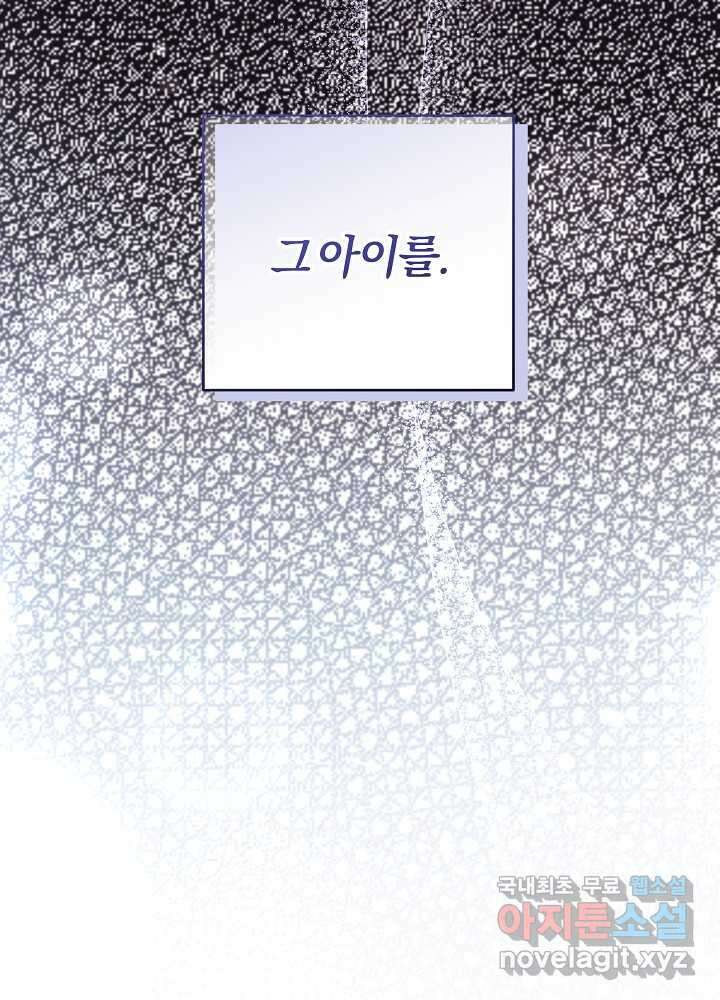 괴물 공작이 나를 아내로 착각한다 37화 (시즌 1 마지막 5