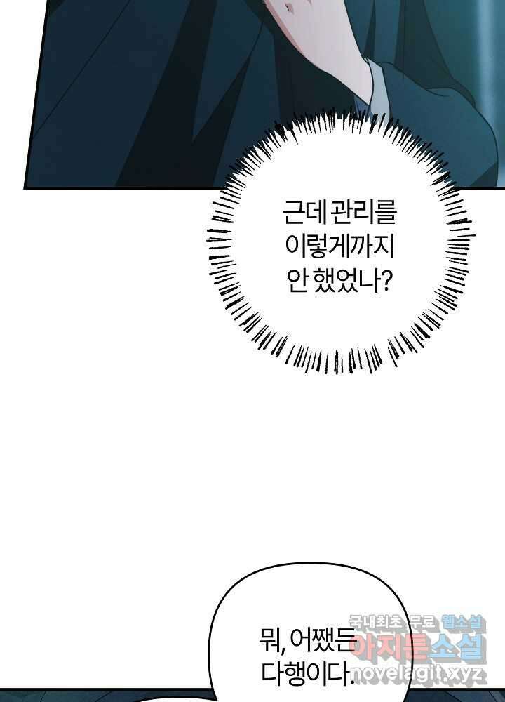 괴물 공작이 나를 아내로 착각한다 37화 (시즌 1 마지막 9