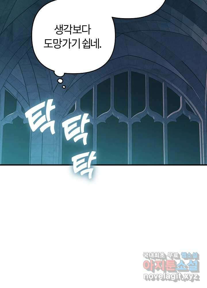 괴물 공작이 나를 아내로 착각한다 37화 (시즌 1 마지막 10