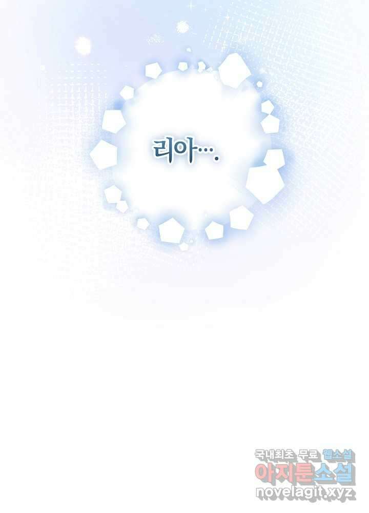 괴물 공작이 나를 아내로 착각한다 37화 (시즌 1 마지막 16